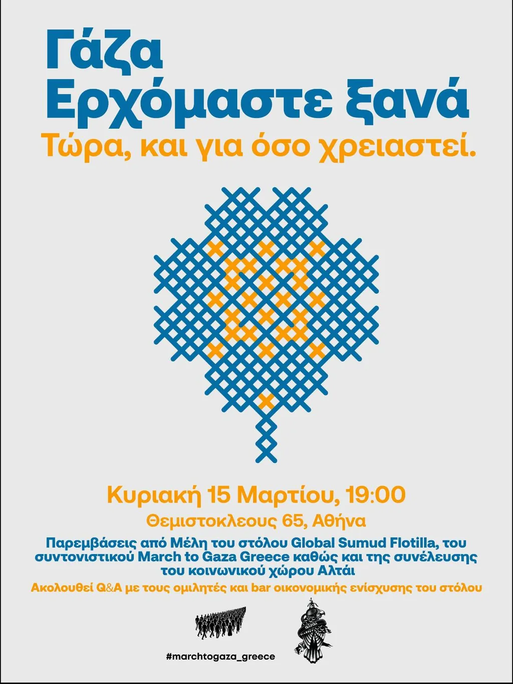 ΓΑΖΑ ΕΡΧΟΜΑΣΤΕ ΞΑΝΑ, ΤΩΡΑ ΚΑΙ ΓΙΑ ΟΣΟ ΧΡΕΙΑΣΤΕΙ