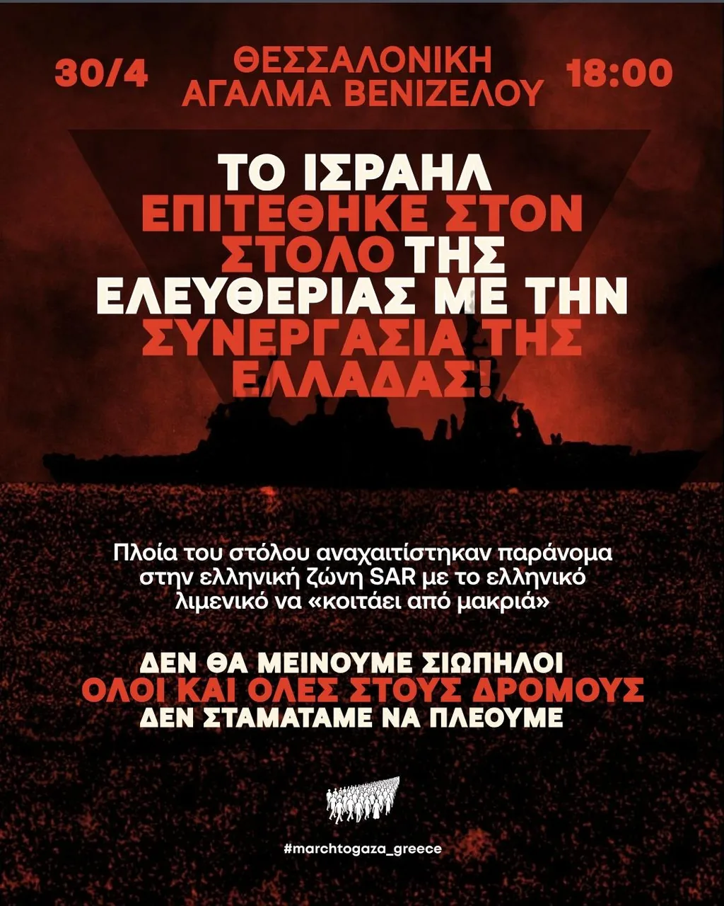 ⚠️ ΕΚΤΑΚΤΗ ΣΥΓΚΕΝΤΡΩΣΗ ΔΙΑΜΑΡΤΥΡΙΑΣ ΣΤΟ ΥΠΟΥΡΓΕΙΟ ΕΞΩΤΕΡΙΚΩΝ ΣΤΙΣ 18:00