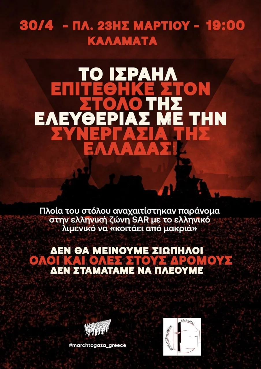 🚨 ΕΚΤΑΚΤΗ ΣΥΓΚΕΝΤΡΩΣΗ ΔΙΑΜΑΡΤΥΡΙΑΣ 🚨
